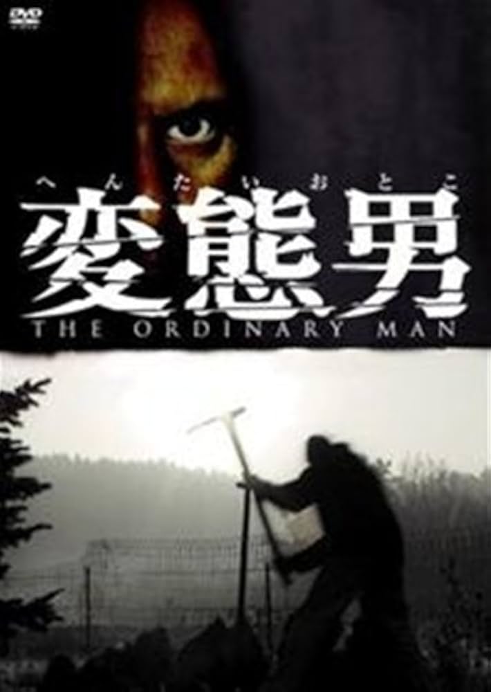 間違われちゃった男 DVDレンタル落ち 間違われちゃった男 DVDレンタル落ち Amazon.co.jp: 間違われ